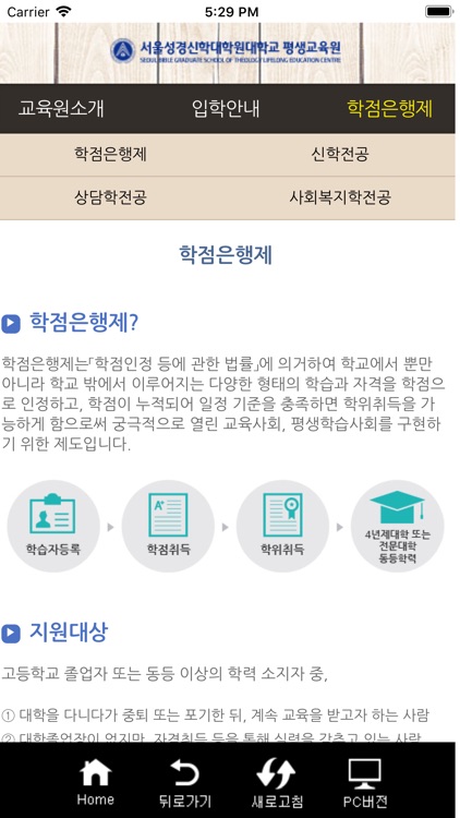 서울성경신학대학원 평생교육원