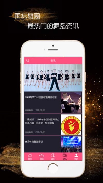 奥育体育舞蹈 screenshot 2