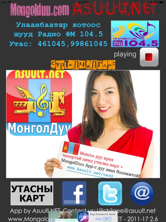 Screenshot #5 pour ГэрБүлРадио