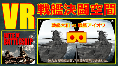 VR 戦艦決闘空間のおすすめ画像1