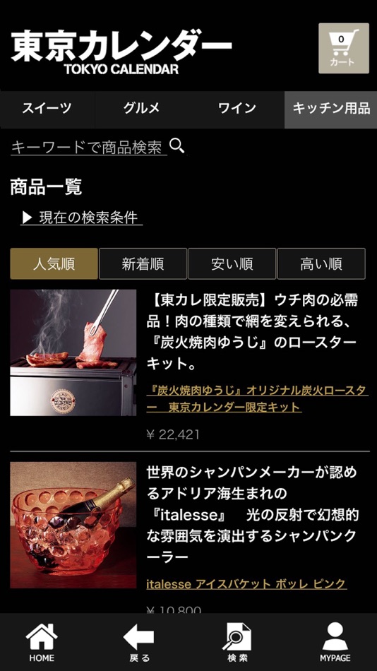 #5. 東京カレンダーのワイン・スイーツ・グルメギフト (iOS) Ved: TOKYO CALENDAR INC.