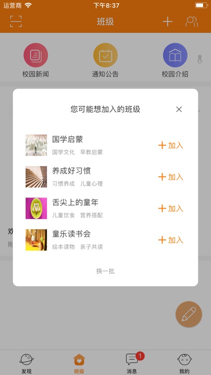 城北幼儿园 screenshot-3