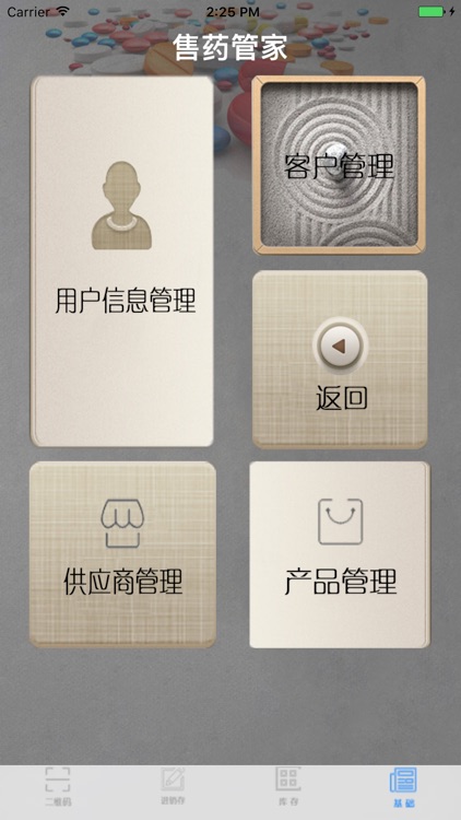 售药管家 screenshot-4