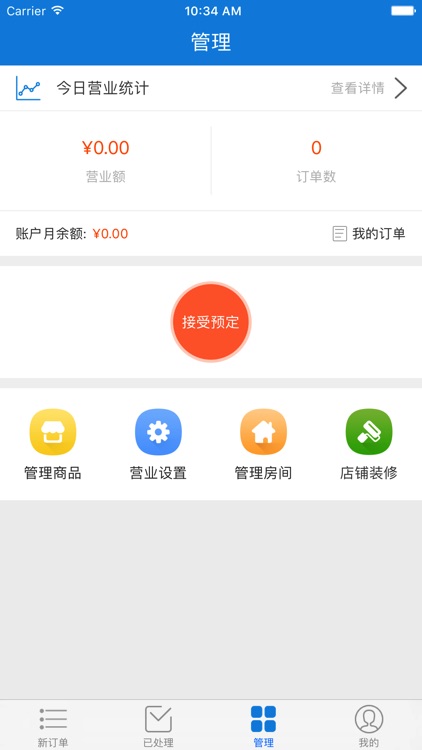 摆渡生活-商家端