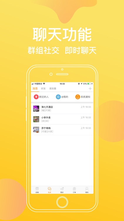 身边淘 screenshot-3