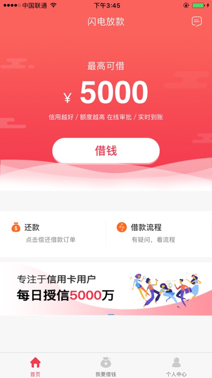 闪电放款-极速到账