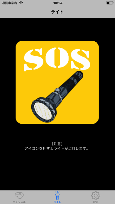 Screenshot #2 pour SOSホイッスル