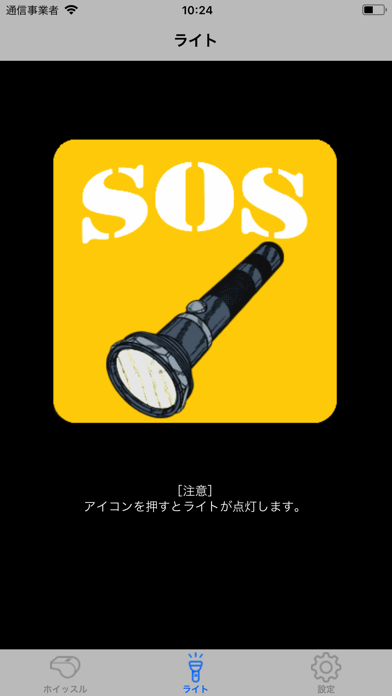 SOSホイッスルのおすすめ画像2