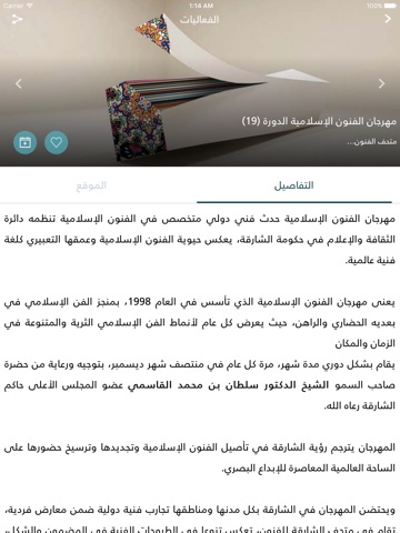 SDC دائرة الثقافة حكومةالشارقة screenshot 4