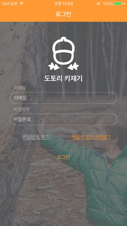 도토리 키재기2