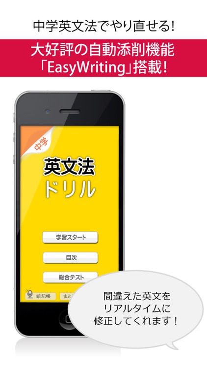 中学英文法ドリル 【リアルタイム添削つき】