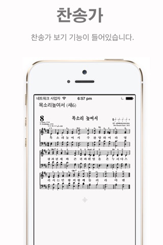 Glory성경찬송 screenshot 4