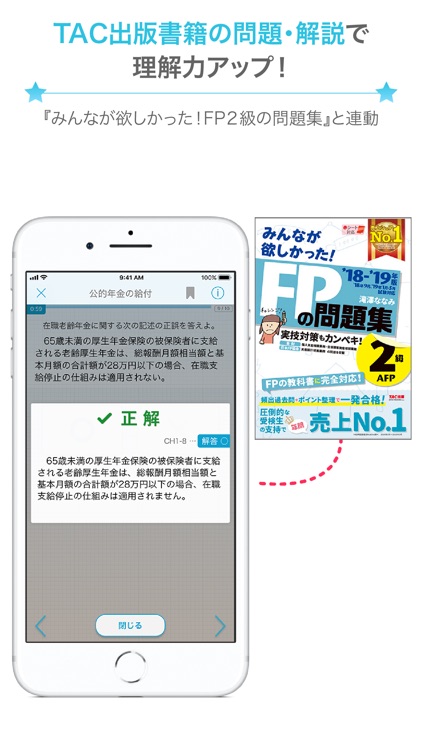 FP2級過去問題集SmartAI - '18-'19年度版