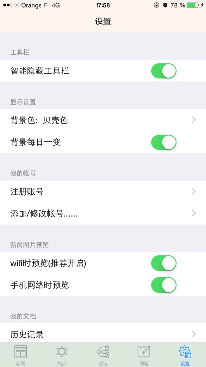 掌中文学城 screenshot-4