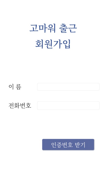 고마워 출근