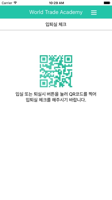 무역아카데미 출결 screenshot 4