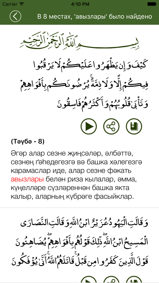 #5. Quran in Tatar (iOS) Podle: TopOfStack Software Limited