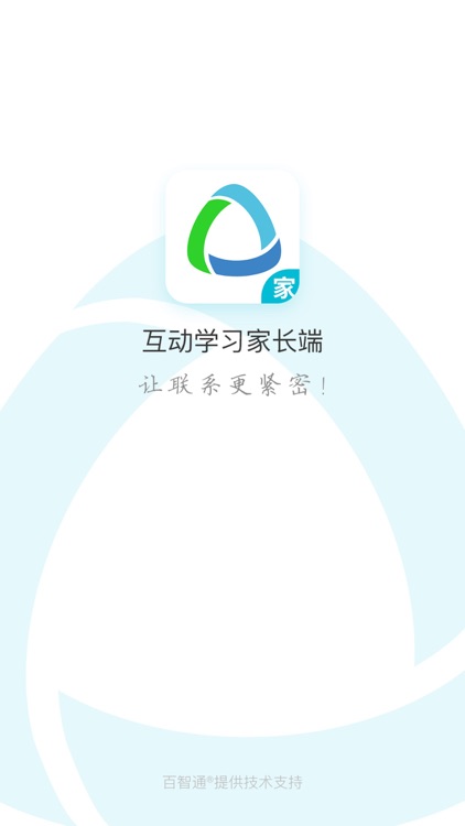 互动学习家长端