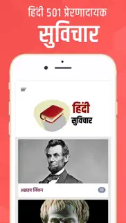 best hindi quotes iphone screenshot 1