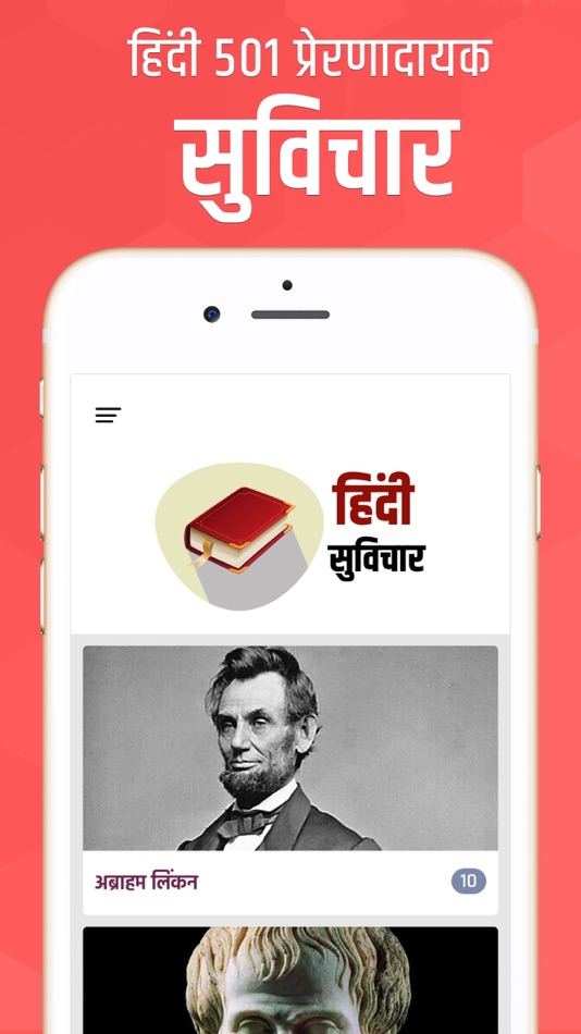 Best Hindi Quotes - 1.1 - (iOS)
