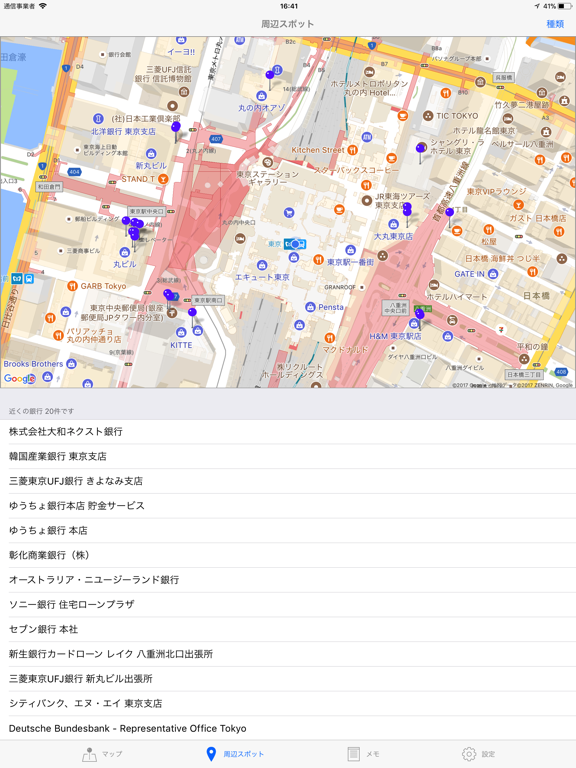 ジオメモ - 自分だけの地図が作れるのおすすめ画像5