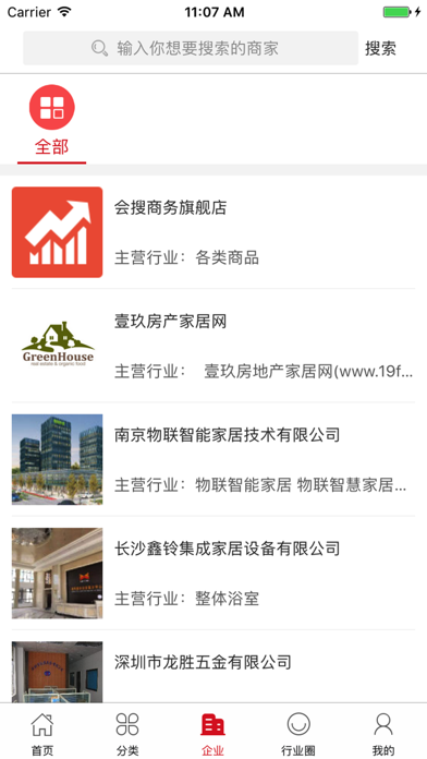 中国家居产业网 screenshot 3