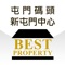 置安居物業代理