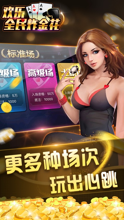 欢乐全民炸金花-全民疯狂炸金花欢乐版 screenshot-4