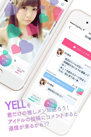 .yell plus -アイドルとファンを結ぶアプリ- screenshot 4