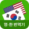 English Korean Translator contact information