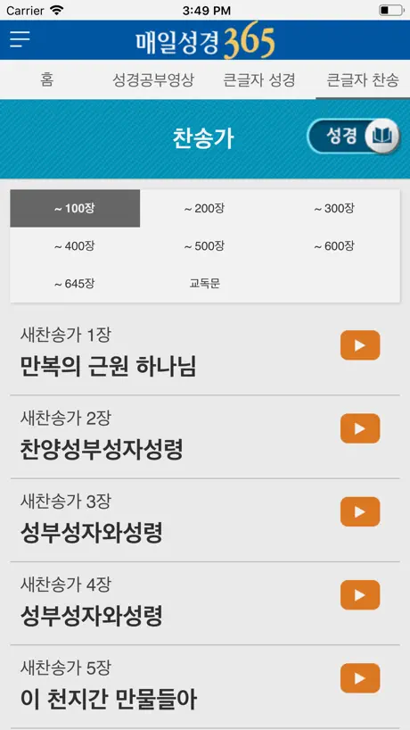 매일성경365