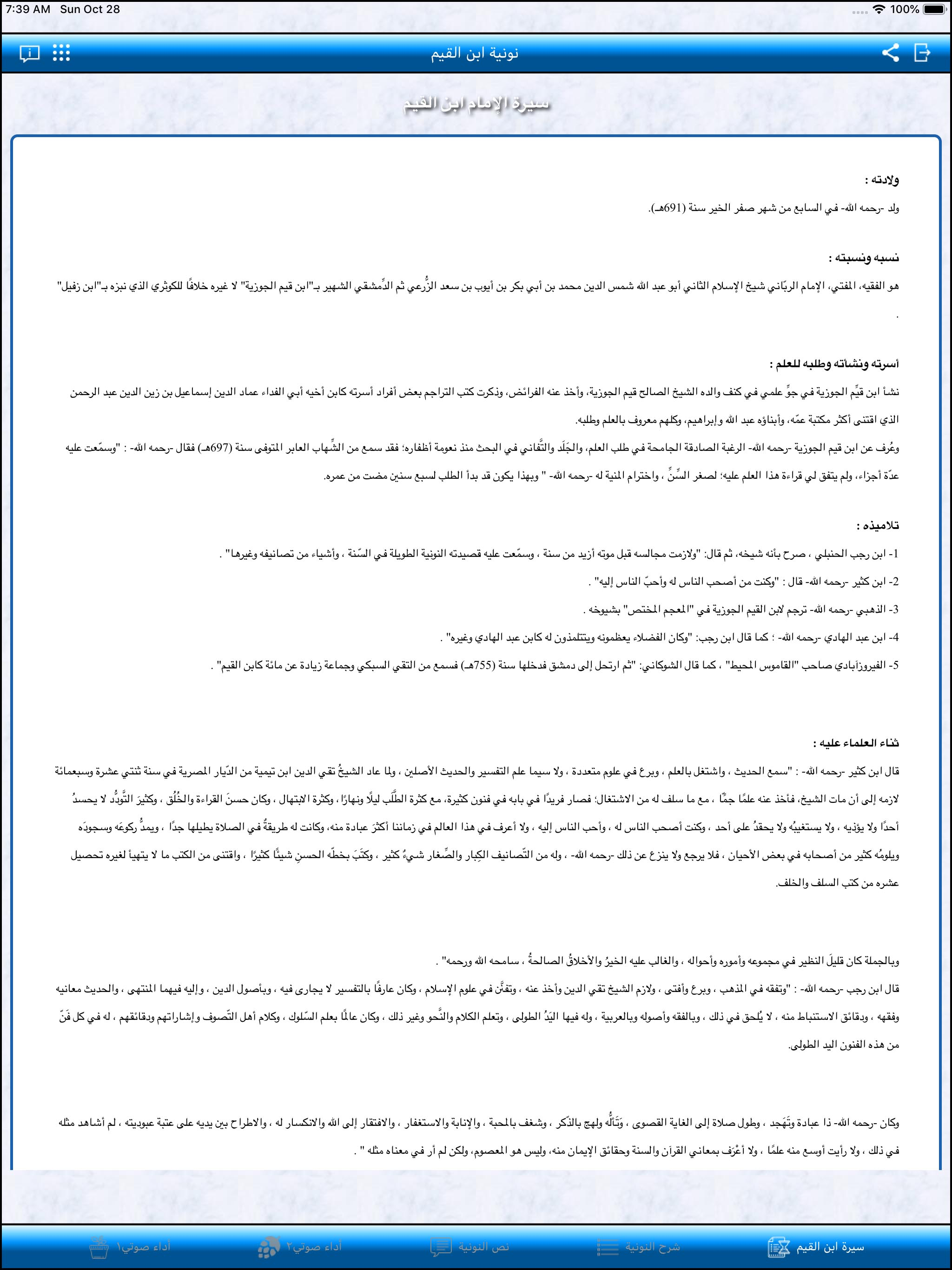 نونية ابن القيم screenshot 11