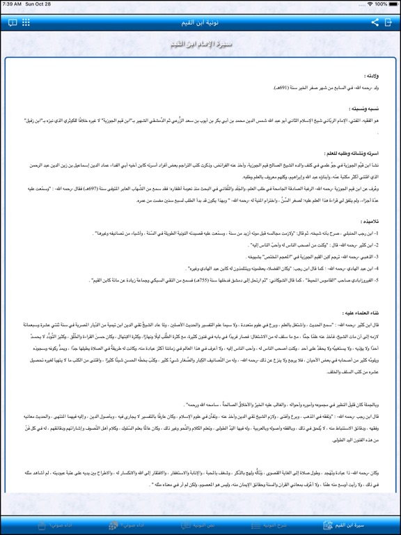 نونية ابن القيم iPad screenshot 5 - Reference app