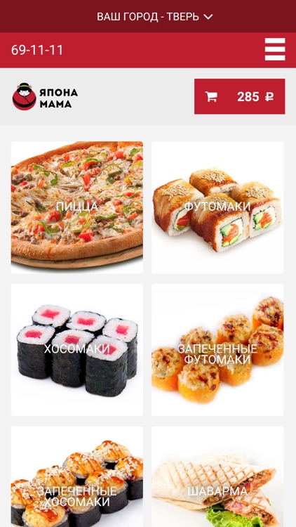 Япона мама Тверь