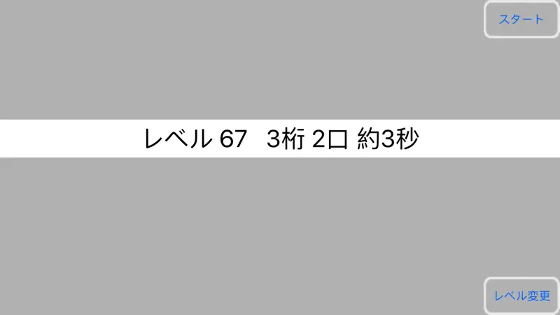 フラッシュ暗算（公式） screenshot 2 of 5