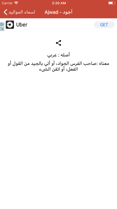 اسماء المواليد iPhone screenshot 2 - Reference app