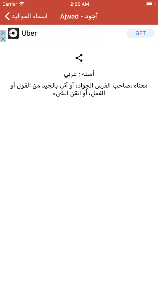 #2. اسماء المواليد (iOS) By: Hameed Abdullah