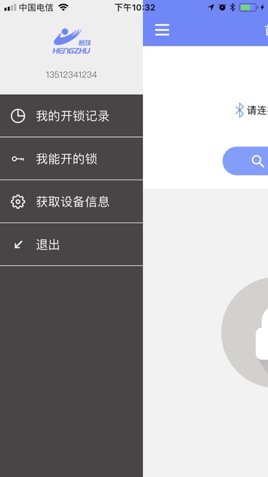 恒珠智能锁 screenshot 2