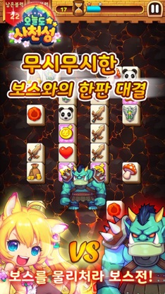 오늘도 사천성 screenshot 2