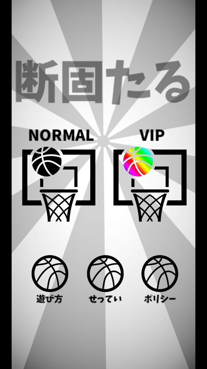 【懸賞】BASKETBALL -バスケットボール-