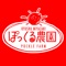 農産物直売所や熟成黒豚、レストラン、パン屋さんのおいしい魅力が詰まったアプリです!