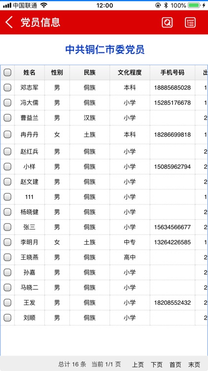 铜仁党建 screenshot-4