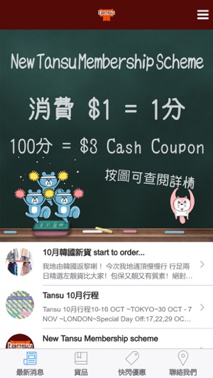 TANSU(圖1)-速報App