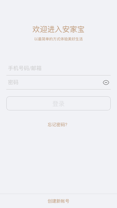 Screenshot #2 pour 安家宝anjiabao