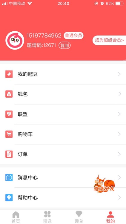 松鼠趣购 screenshot-4