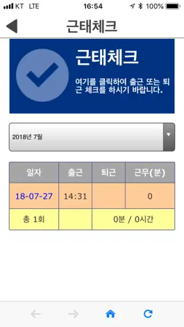 Game screenshot 세한대 근태체크 hack