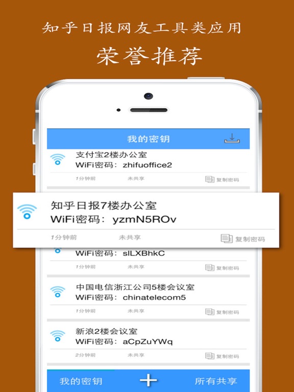 Screenshot #5 pour WiFi密码