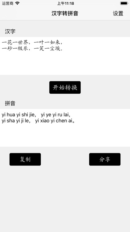 汉字转拼音 - 学汉字神器