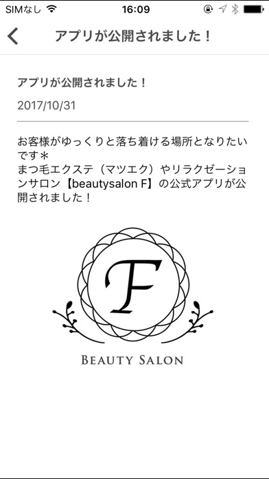 beautysalon F｜マツエクやリラクゼーションサロン screenshot 3