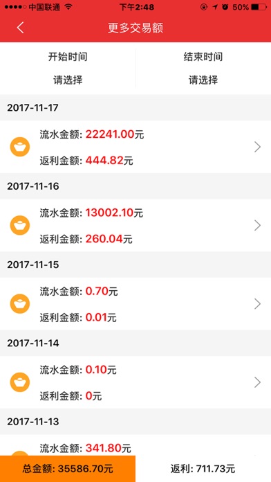 路支付商户端 screenshot 4